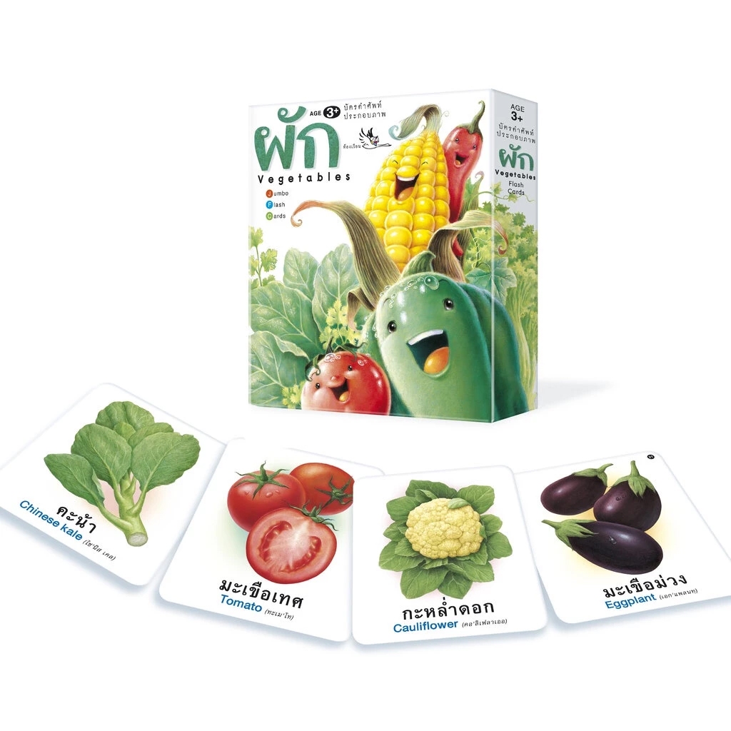Flash Card บัตรภาพคำศัพท์ ผัก คำศัพท์ ภาษา ไทย - อังกฤษ (ห้องเรียน)