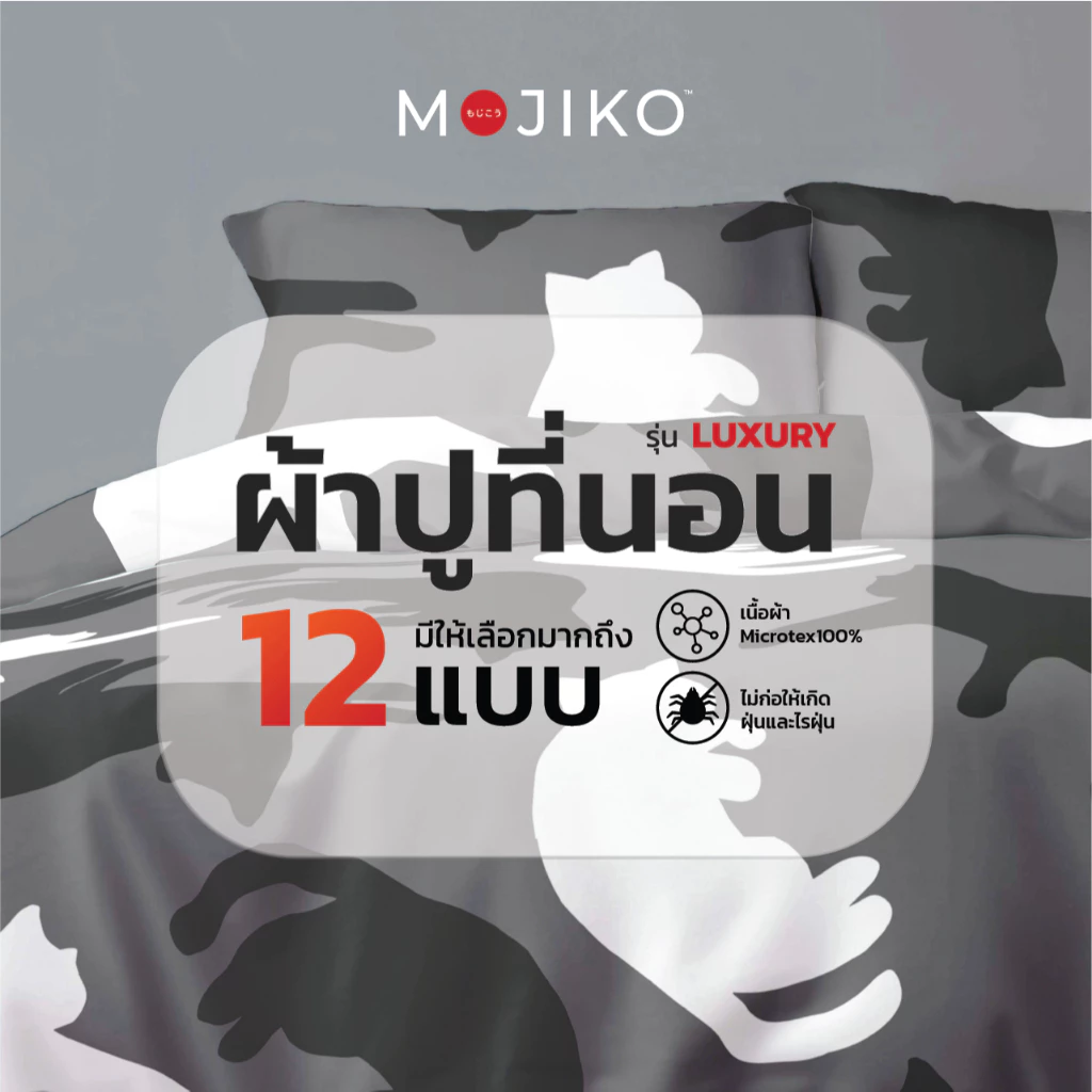 MOJIKO ผ้าปูที่นอน ยางรัด 4 มุม