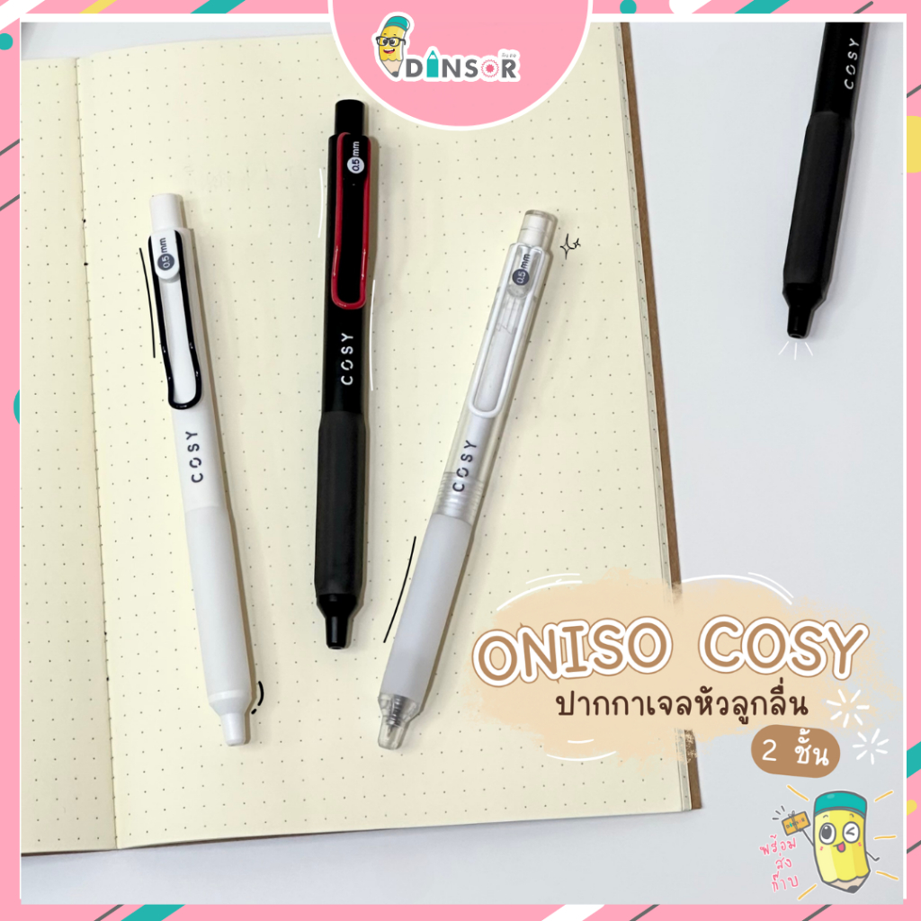 Oniso รุ่น COSY ONI-9132 ปากกาเจล หมึกน้ำเงิน ขนาด 0.5 มม. หัวลูกลื่น 2 ชั้น หมึกแห้งเร็ว เปลี่ยนไส้