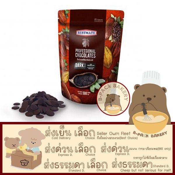(500g ดาร์คกระดุม) Bestmate เบสเมท ดาร์ชอคโกแลต เข้มข้น ชนิดกระดุม Dark Compound Buttons 500g
