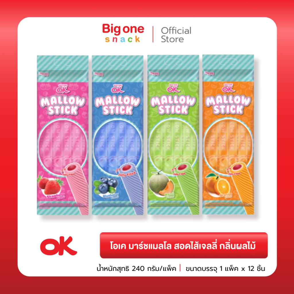 โอเค แมลโลสติ๊ก มาร์ชแมลโลกลิ่นผลไม้สอดไส้เจลลี่​240ก.​ OK MallowStick Marshmallow Fruit Flavor with Jelly Filling 240g.