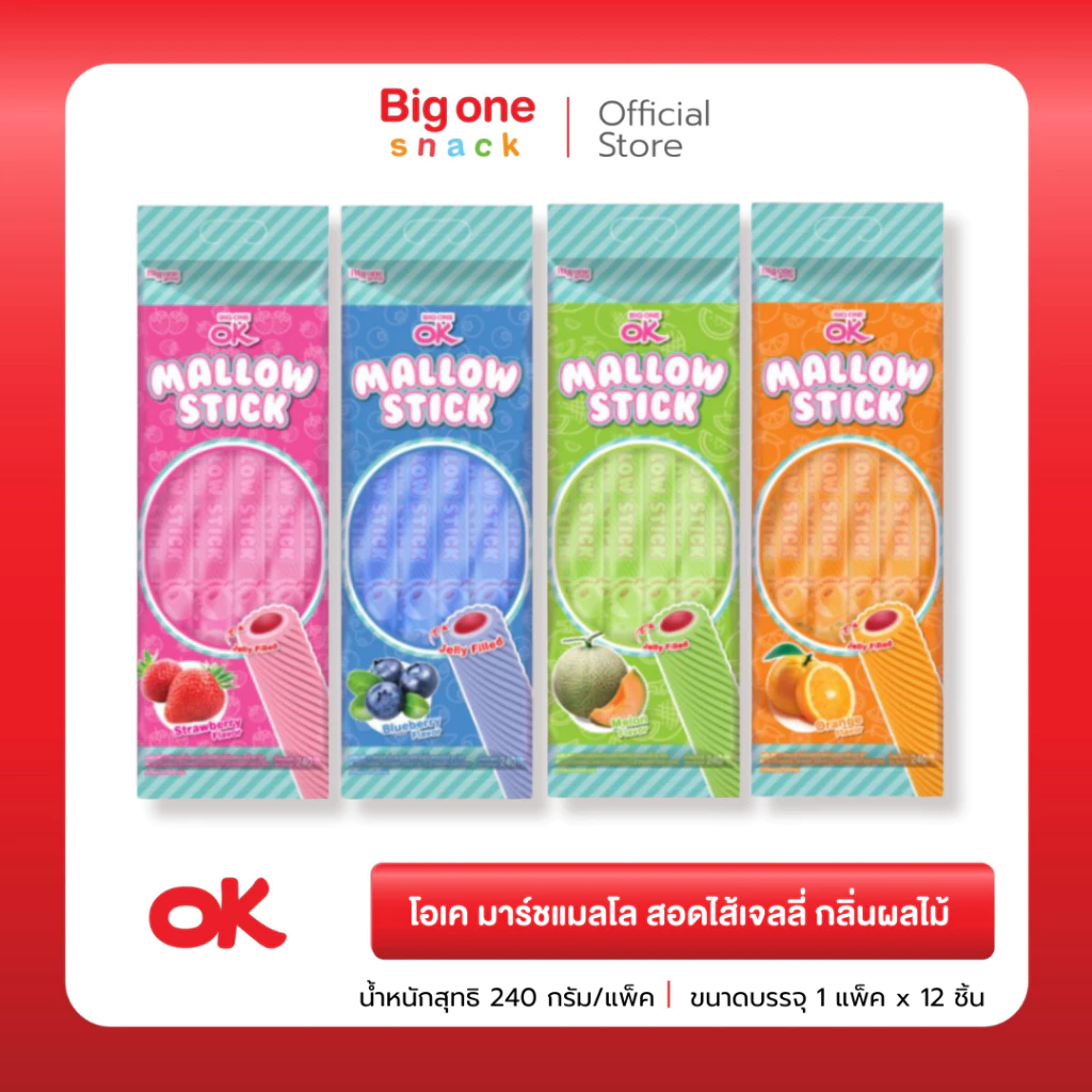 โอเค แมลโลสติ๊ก มาร์ชแมลโลกลิ่นผลไม้สอดไส้เจลลี่240ก. OK MallowStick Marshmallow Fruit Flavor with Jelly Filling 240g.