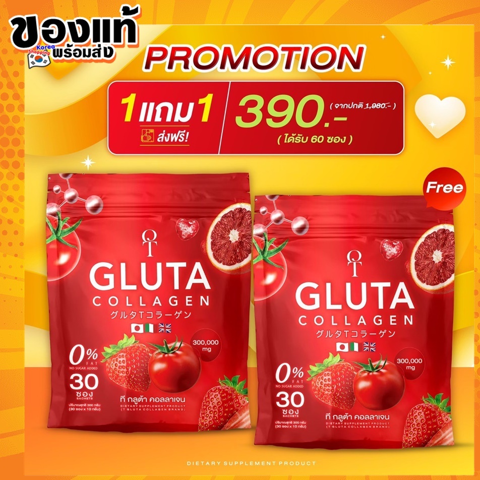 T GLUTA โปร 1แถม1 ( 1 ห่อ 30 ซอง ) ที-กูลต้า คอลลาเจน ผิวกระจ่างใส ผิวเปิดไฟ