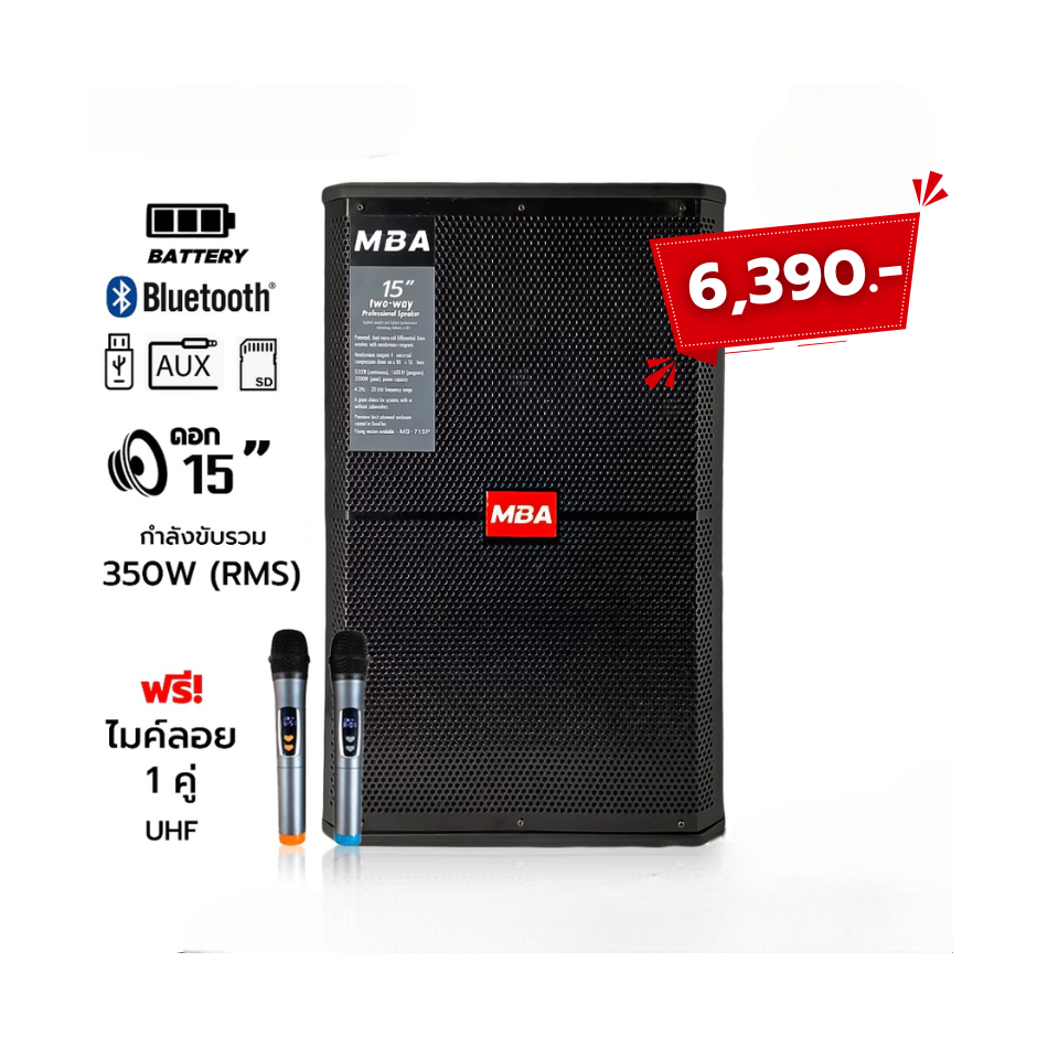 MBA-ตู้ลำโพงขยายเสียงล้อลาก MB-555