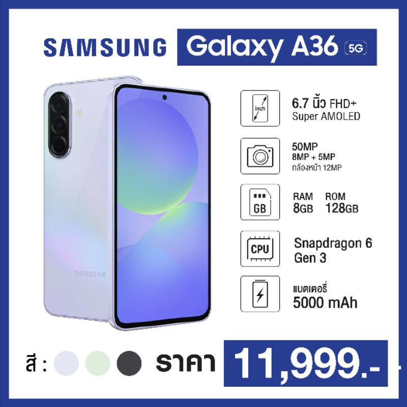 Samsung Galaxy A36 5G (8/128GB)-สินค้ามือ 1 รับประกันศูนย์ 1 ปี