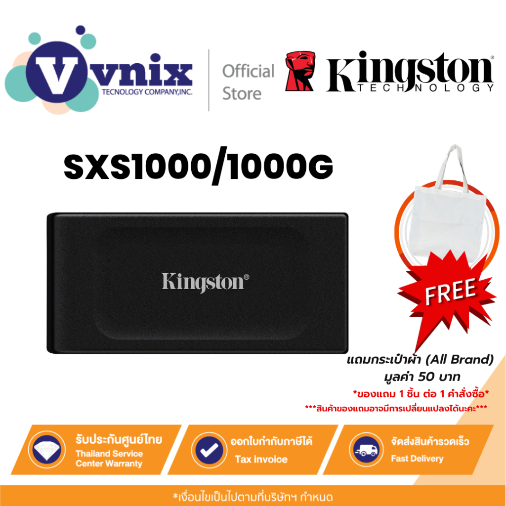 KINGSTON SXS1000/1000G เอสเอสดีแบบพกพา XS1000 External Solid State Drive (SSD) 1TB By Vnix Group