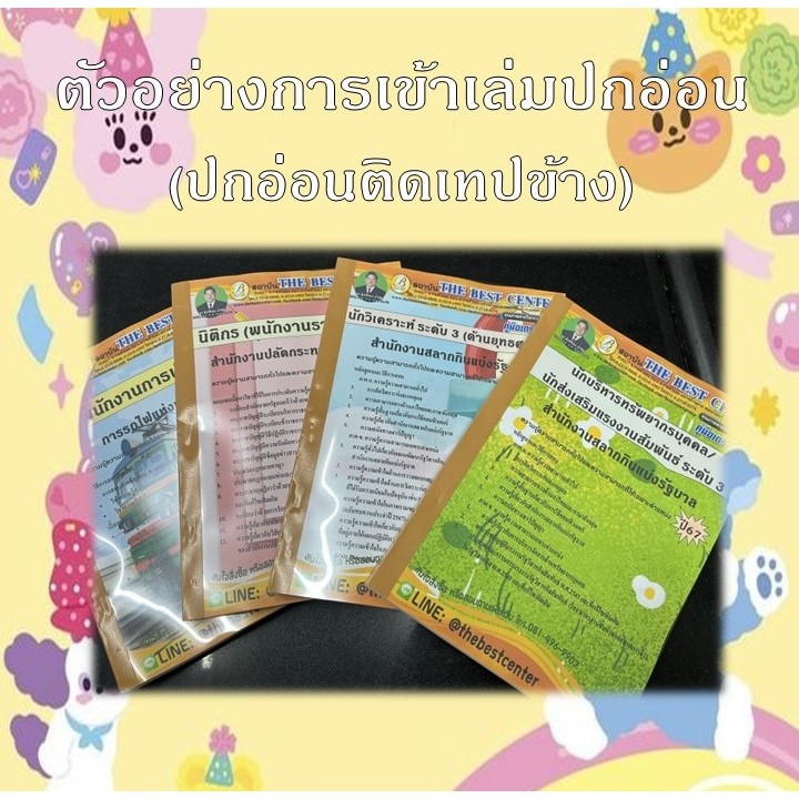 คู่มือสอบนักจัดการงานทั่วไป (ข้าราชการพลเรือนกลาโหม รหัส 301) สำนักงานปลัดกระทรวงกลาโหม ปี 68