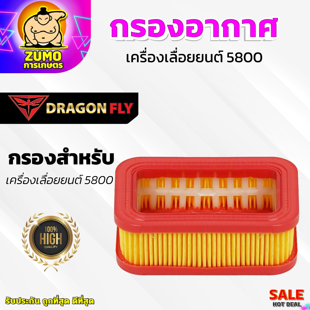 กรองอากาศเครื่องเลื่อยยนต์5800 ตรงรุ่น อะไหร่เครื่องเลื่อย5800 ใส่ได้กับทุกแบรนด์ (ZE-0040)