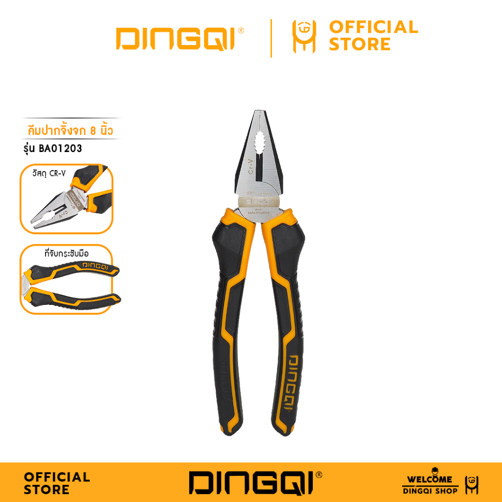 DINGQI คีมปากจิ้งจก ขนาด 6 นิ้ว 8 นิ้ว รุ่น BA01201-3