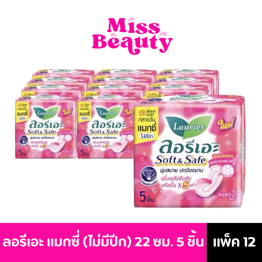 (แพ็ค12) (ผ้าอนามัย) Laurier Soft & Safe ลอรีเอะ แมกซี่ ไม่มีปีก 22 ซม. (5 ชิ้น) กลางวัน