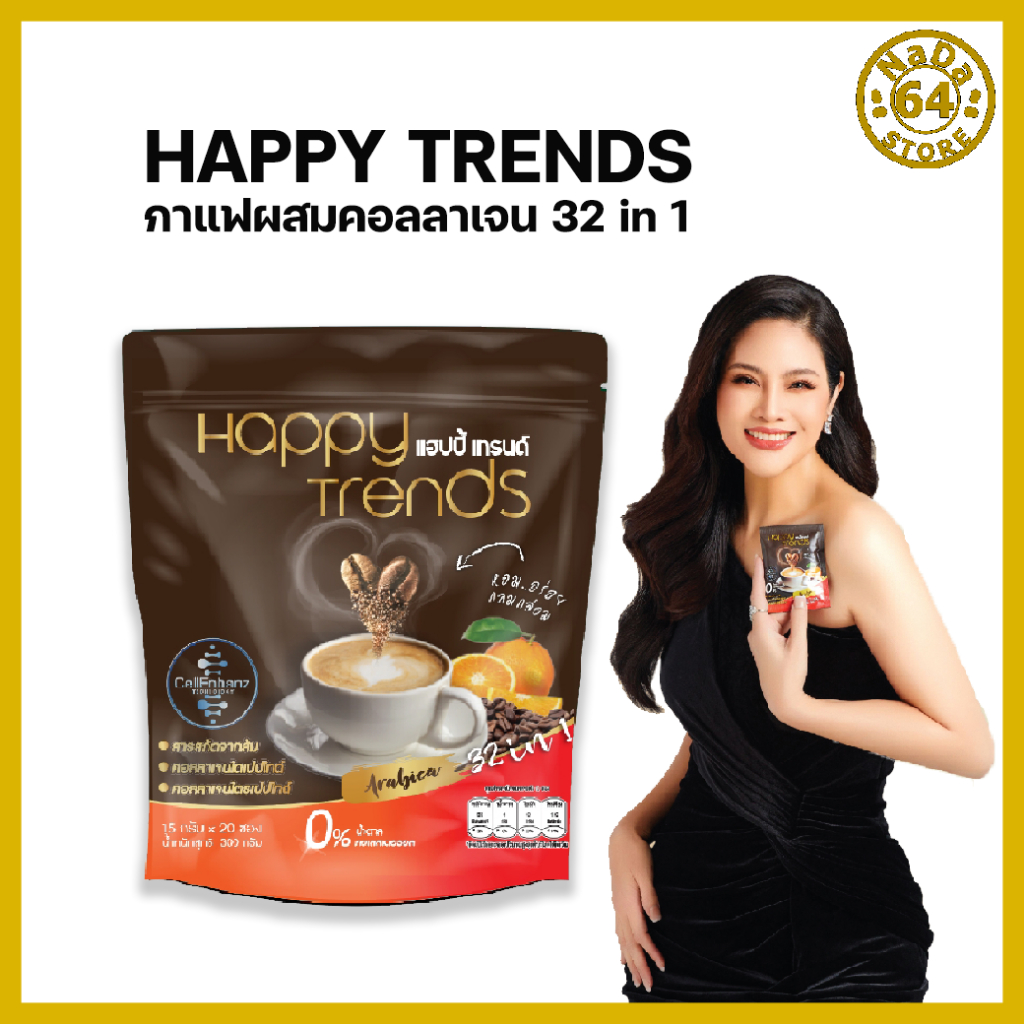 Happy Trend Coffee 32in1 กาแฟแฮปปี้เทรนด์ กาแฟผสมคอลลาเจน