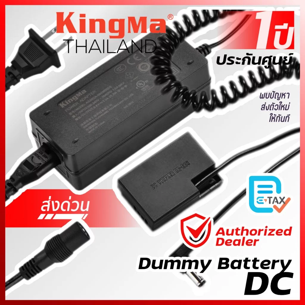 Kingma Dummy Battery แบตดัมมี่ แบตกล้อง [รับประกัน 1 ปี]