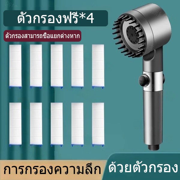 ราคาถูกที่สุด ฝักบัวแรงดันสูง กรองน้ำ รุ่นใหม่ เปิดปิดที่ฝักบัวได้สามารถปรับน้ำได้ 4 รูปแบบ อาบนํ้า