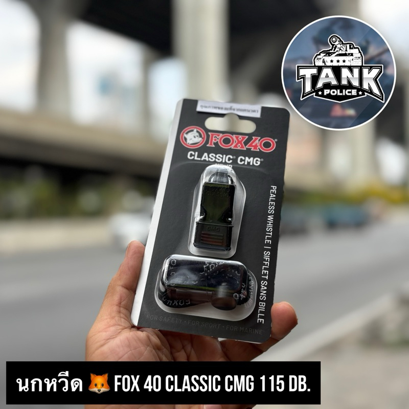 นกหวีด FOX 40 CLASSIC CMG 115 DB.เเท้