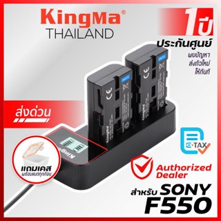 Kingma Sony (NP-F550 F750 F970) แบตกล้อง แท่นชาร์จ [ประกันศู…