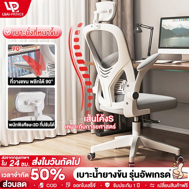 LP [ราคาต่ำสุดในรอบปี] เก้าอี้ทำงาน เก้าอี้สำนักงาน สไตล์โมเดิร์น ที่วางแขนและหมอนแบบปรับได้