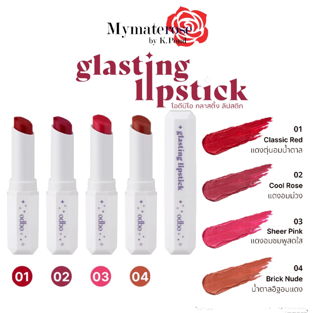 Odbo Glasting Lipstick #OD5020 โอดีบีโอ ลิปสติก กาลาสติ้ง เบื้อบาล์ม มีสี