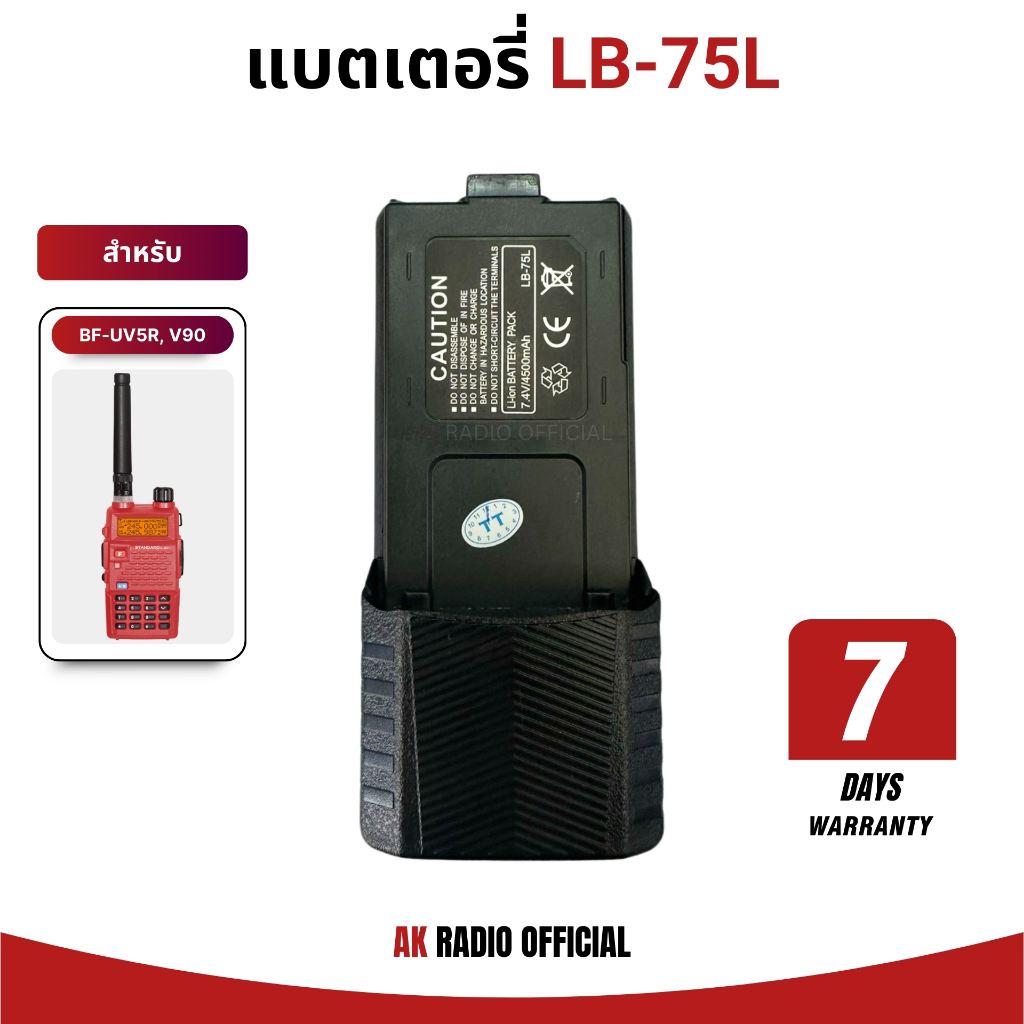 แบตเตอรี่วิทยุสื่อสาร แบบยาว สำหรับ V90, V95, Baofeng UV-5R, UV95 Li-ion 7.4V 4,500 mAh
