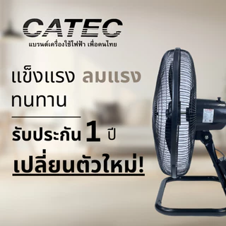 CATEC พัดลมอุตสาหกรรม สีดำ ขนาด 18 นิ้ว พัดลมตั้งโต้ะ ประหยัดไฟ รับประกัน 1 ปี มอเตอร์ทองแดงบริสุทธิ์ CT-189
