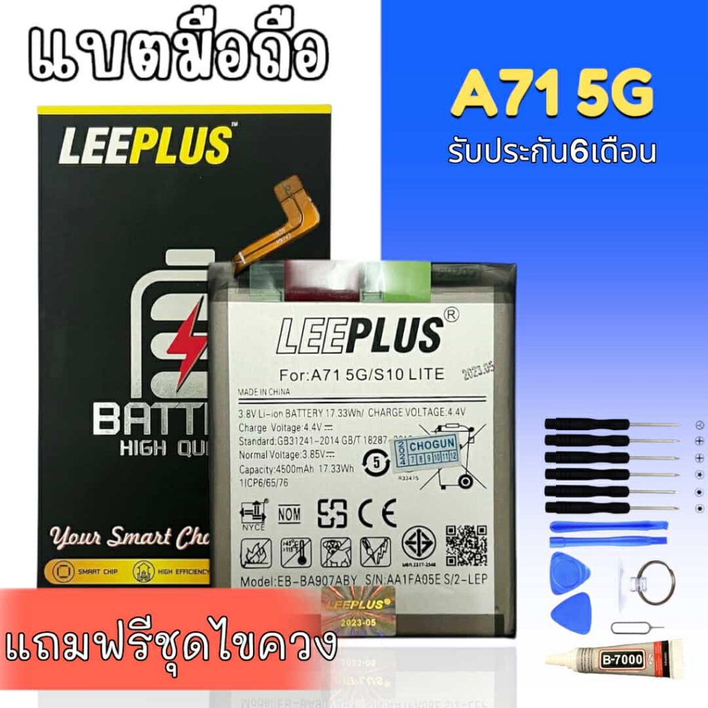 แบตเตอรี่ A71(5G) Battery A71(5G) แบต A71 รับประกัน 6 เดือน แถมชุดไขควง🔧