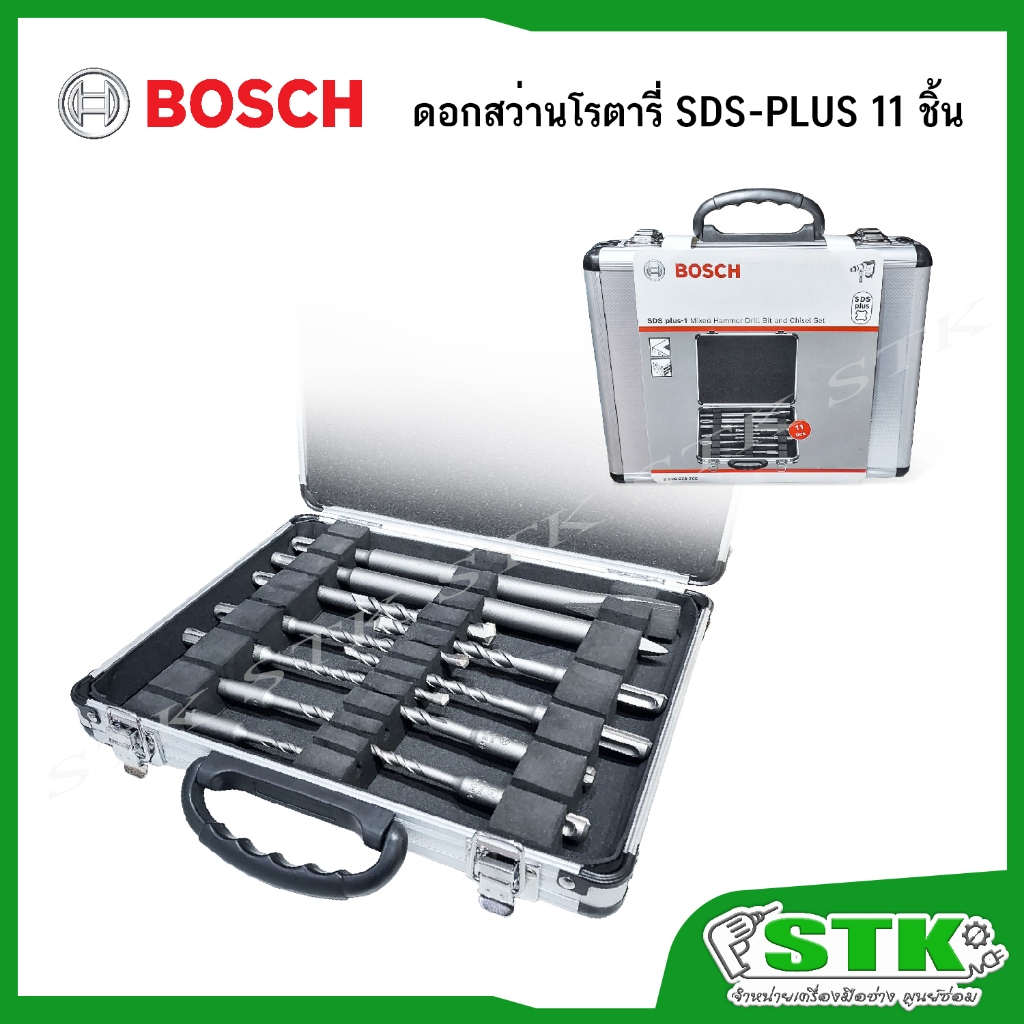BOSCH ชุดดอกสว่านโรตารี่+ดอกสกัด SDS-PLUS SET 11 ชิ้น/ชุด 2608578765 กล่องอลูมิเนียม