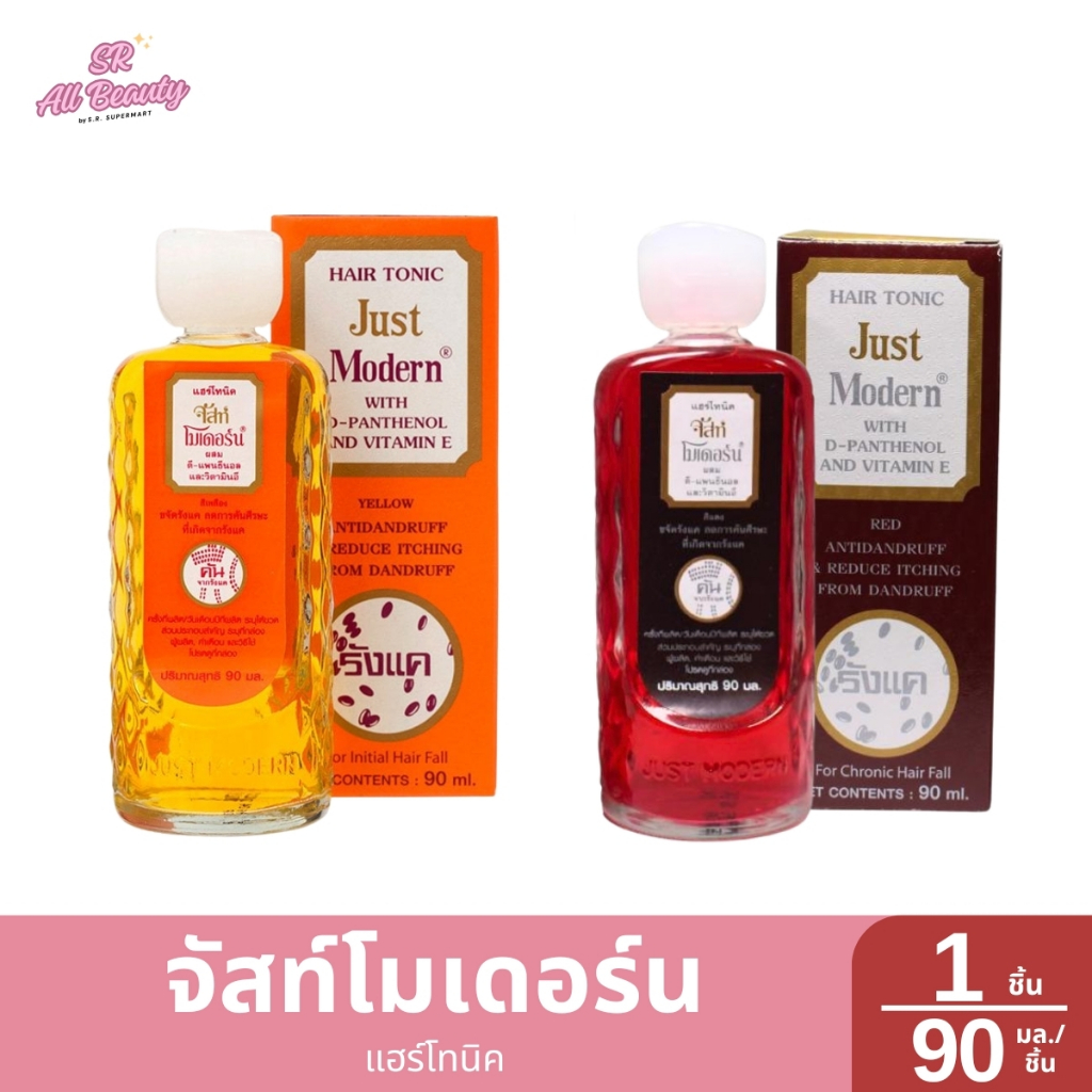 จัสท์โมเดอร์น แฮร์โทนิค 2 สี สีเหลืองและสีแดง ปริมาณ 90 มล.