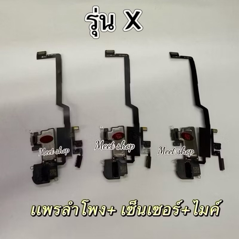 สำหรับสายแพรเซ็นเซอร์+ลำโพง เหมาะสำหรับรุ่น iPhone X การเหนี่ยวนำแสงใบหน้าแถวหูฟัง งานเเท้หูฟัง มีของพร้อมจัดส่ง📌📌