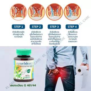 ยาบรรเทาริดสีดวงทวาร เพชรสังฆาต ยาริดสีดวง ทุกระยะ Hemorrhoids Khaolaor ขาวละออ 42 เม็ด ของแท้100%