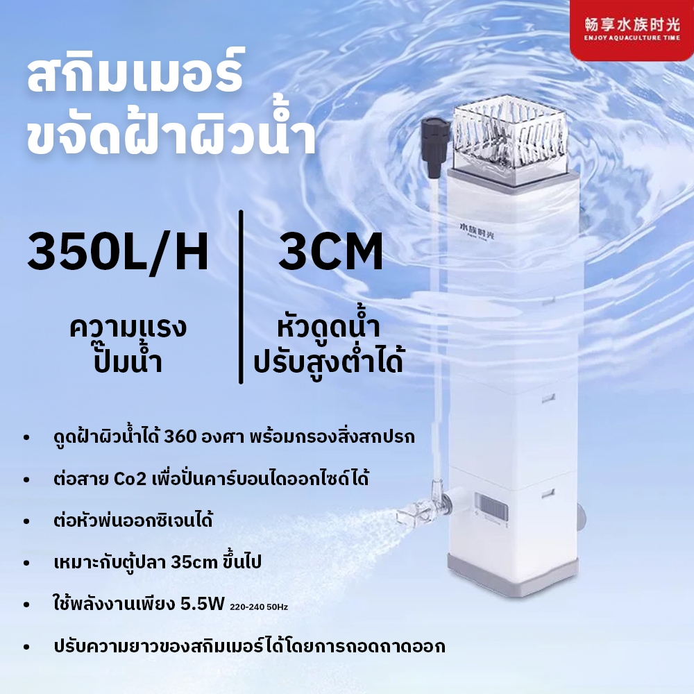 [มีโค้ดลด พร้อมส่ง] Netlea Mini Aqua Time สกิมเมอร์กำจัดฝ้าไขมันบนผิวน้ำตู้ปลา/ตู้ไม้น้ำ พร้อมปั่นคา