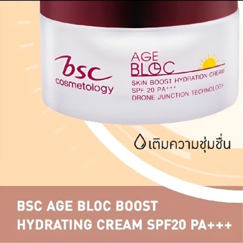 ครีมบำรุงผิวกลางวัน BSC AGE BLOC BOOST HYDRATING CREAM SPF20 PA+++ - รูปที่ 2