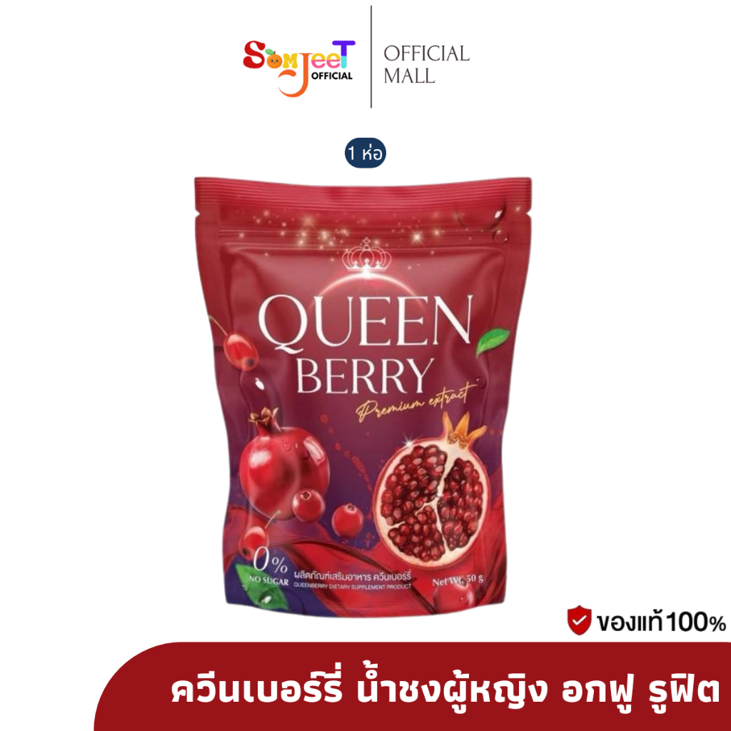 Queen Berry น้ำชงควีนเบอรี่ น้ำชงผู้หญิง