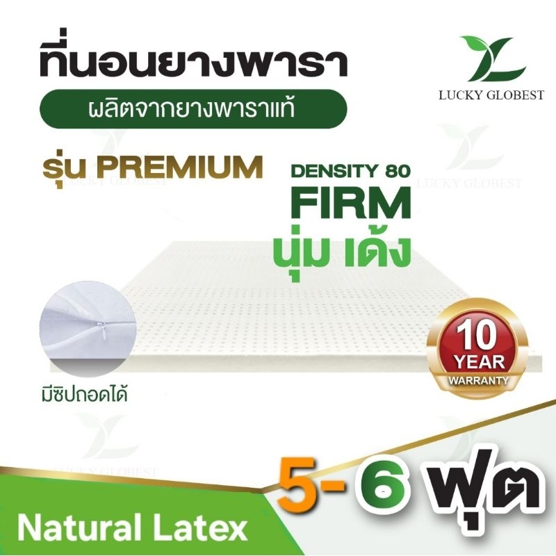 ตกแต่งบ้าน  Lucky Globest ที่นอนยางพาราแท้ Density80 ขนาด5ฟุต - 6ฟุต ปลอกผ้า2ชั้นมีซิป (คละลาย) ราคาพิเศษ