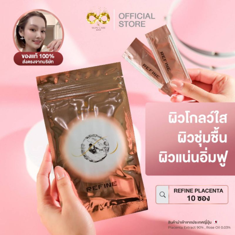 REFINE PLACENTA 10 ซอง เซรั่มรกอ่อน ช่วยลดเลือน ฝ้ากระ จุดด่างดำ เพื่อให้ผิวกระจ่างใส