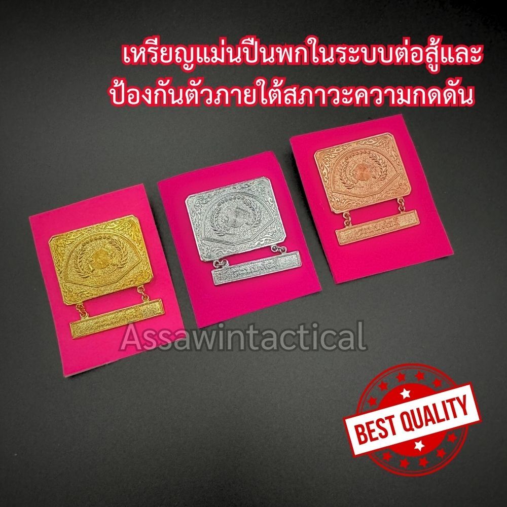 เข็มแม่นปืนหลักสูตรการฝึกยิงปืนพกในระบบต่อสู้ภาวะกดดัน ทอง/เงิน/ทองแดง