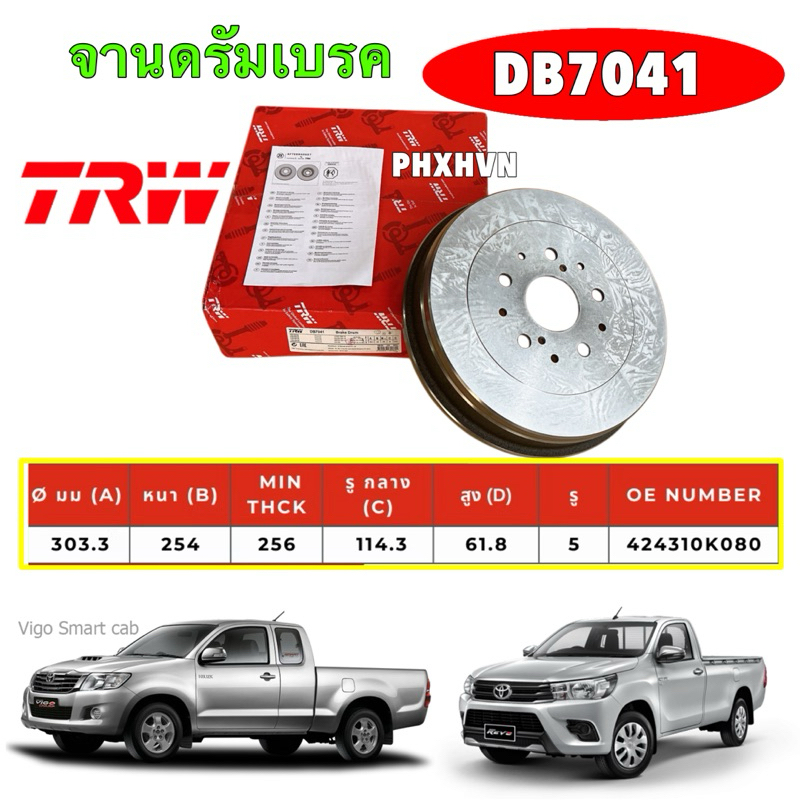 จานเบรคหลัง ดรัม TRW Toyota Vigo 2wd ตัวเตี้ย ปี 04-14 REVO ตัวเตี้ย ปี 14-20 5รู/ DB7041