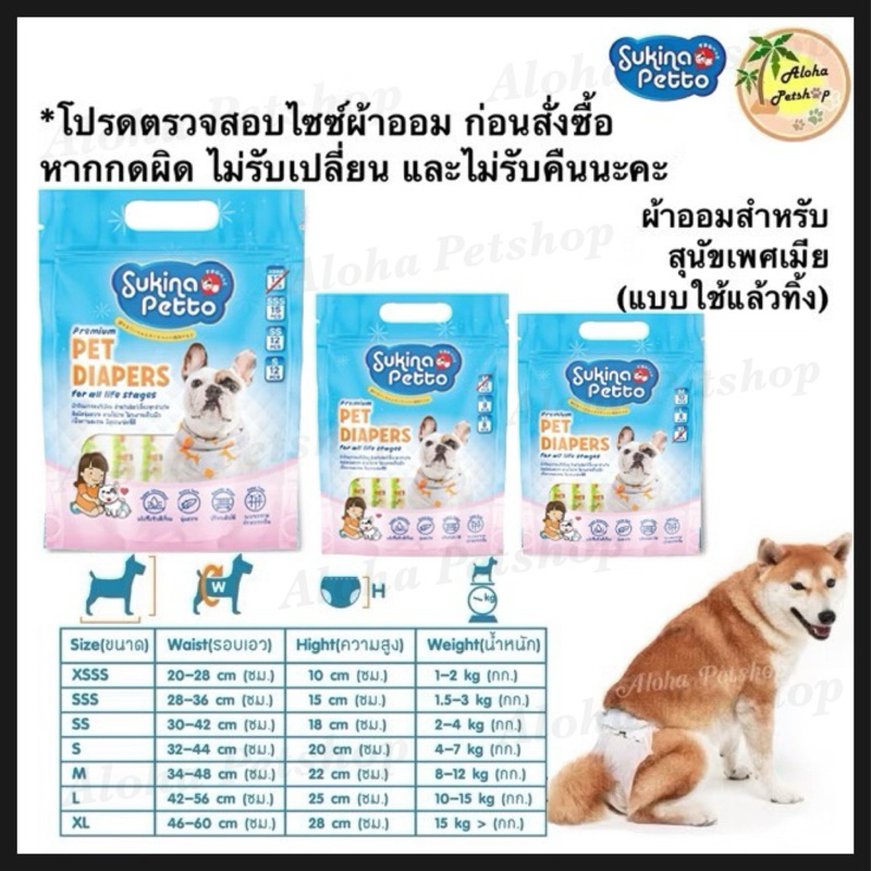 Sukina Petto Pet Diaper🐶ซูกินะ เพ็ทโตะ ผ้าอ้อมสำหรับสุนัข(แบบใช้ครั้งเดียว) มาให้เลือกหลายขนาดเบย