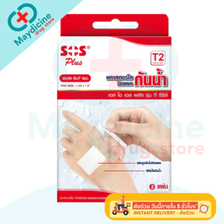 พลาสเตอร์ใสกันน้ำ SOS Plus T1 T2 T3 T4 2X2 2X4 3X3 S มินิ พลาสเตอร์กันน้ำ ปิดแผล