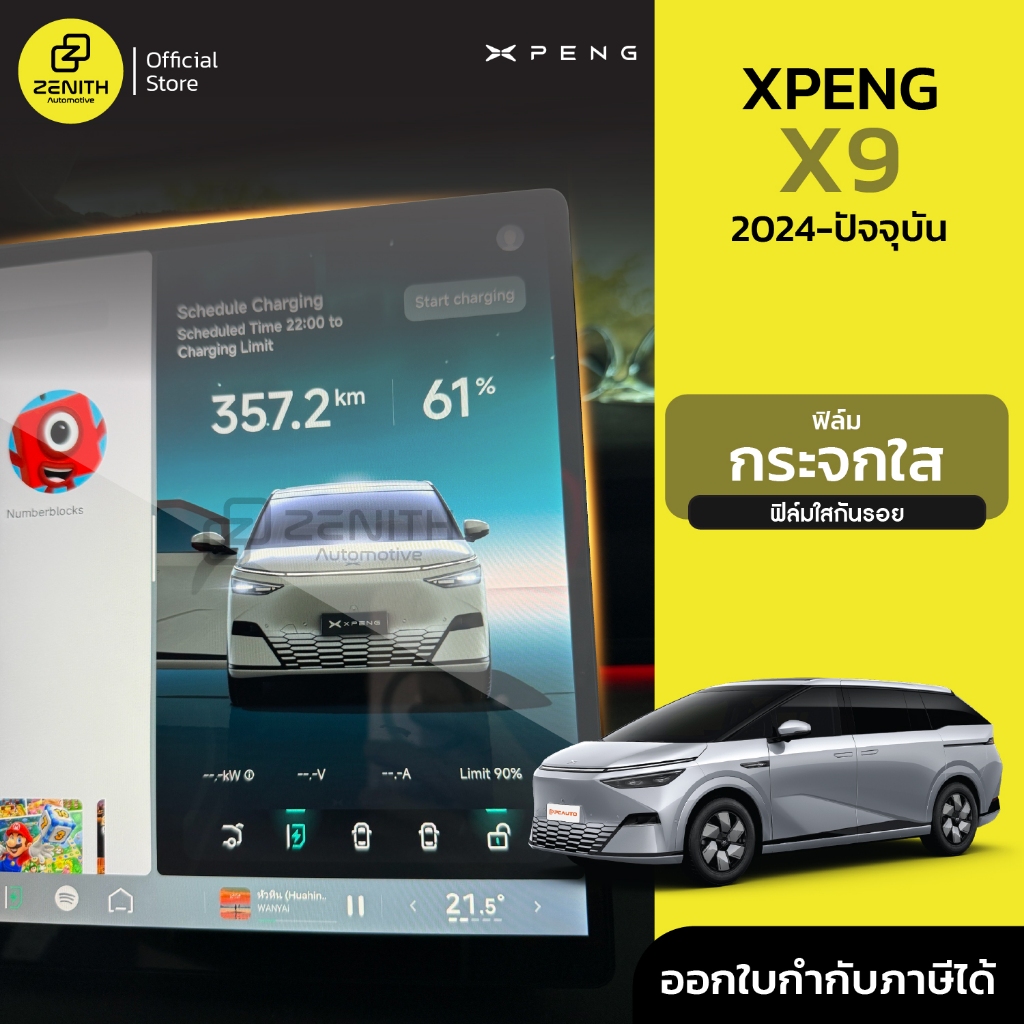 ฟิล์มกระจก จอกลาง, จอหลังพวงมาลัย และจอ TV ฟิล์มกันรอย สำหรับ Xpeng X9