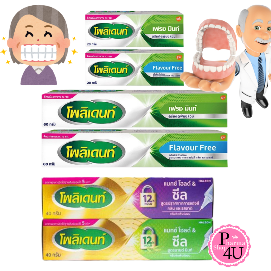 Polident ครีมติดฟันปลอม โพลิเดนท์ กลิ่น Fresh Mint MAX HOLD SEAL ครีมติดฟันปลอม ติดแน่นยาวนาน