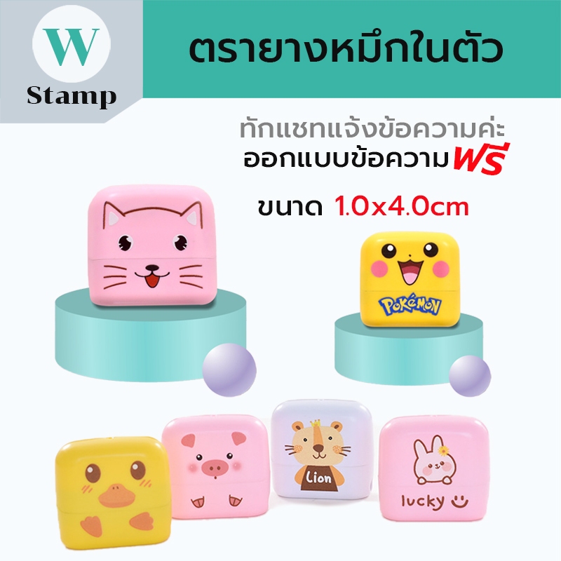 แสตมป์ชื่อ ขนาด 1.0x4.0cm แสตมป์การ์ตูน ตราประทับตุ๊กตา ลายการ์ตูน ตราประทับชื่อวัสดุที่ไวต่อแสง
