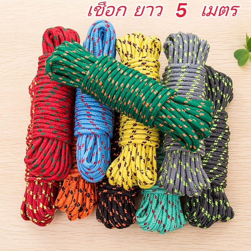 เชือกพาราคอร์ด เชือกตากผ้า เชือก ยาว5เมตร เก็บง่าย คุณภาพดี ทนทาน คละสี สำหรับเดินป่า ตั้งแคมป์ ใช้ผูกเอนกประสงค์