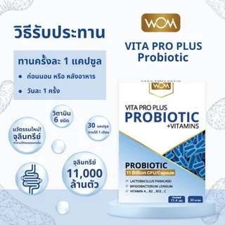 ( โปร 3 กล่อง ) WOM VITA PRO PLUS Probiotic โพรไบโอติก โปรไบโอติกส์ พรีไบโอติก โปรไบโอติก (ทานได้ 3 เดือน)