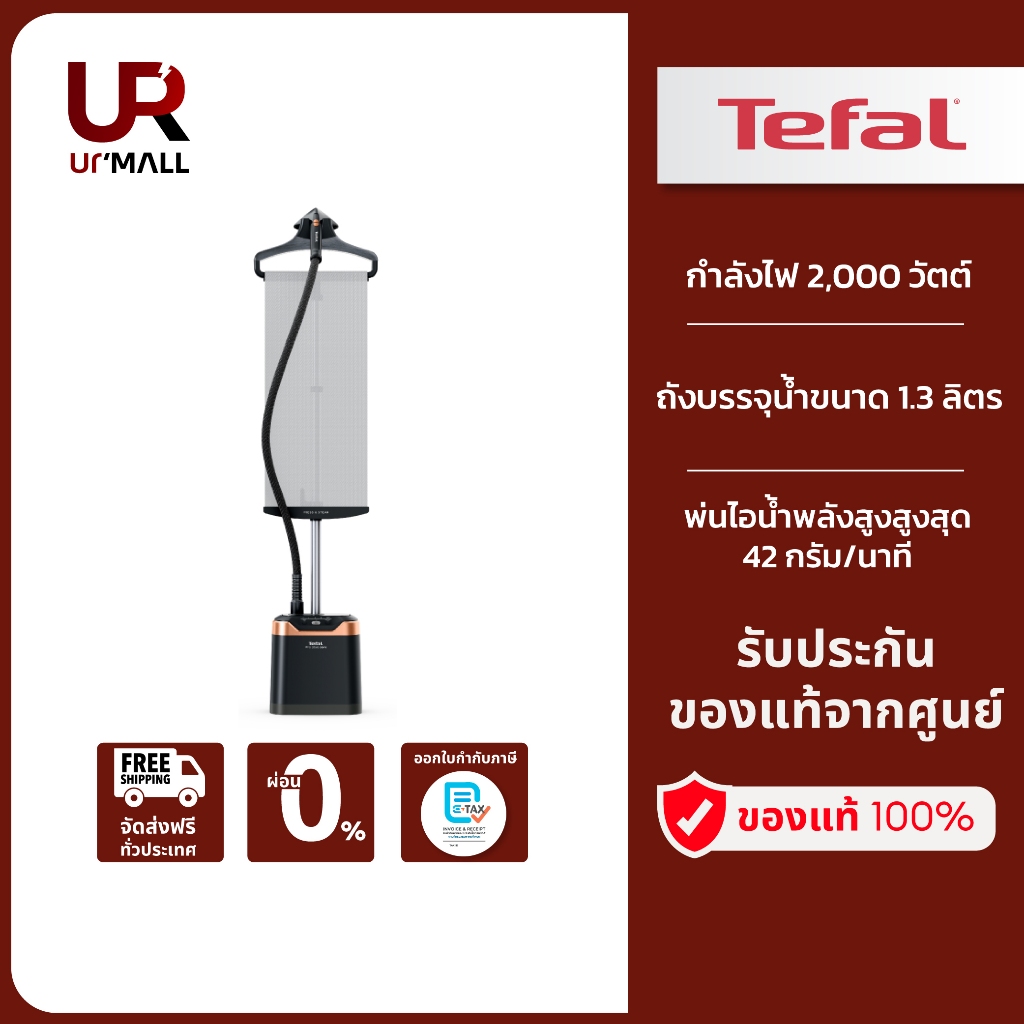 Tefal เครื่องรีดถนอมผ้าไอน้ำ PRO STYLE CARE รุ่น IT8480E1 รับประกัน 2 ปี ส่งฟรีทั่วประเทศ