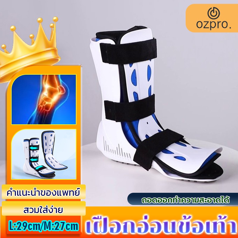 OzPro เฝือกอ่อนข้อเท้า เฝือกข้อเท้าแบบสั้น เฝือกข้อเท้า รองเท้าเฝือกลม อุปกรณ์พยุงข้อเท้า เฝือกข้อเท้าแบบยาว