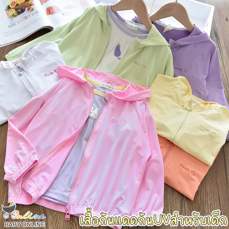 Babyonline(Y354)I5/0F0R (ส่งด่วน1วัน)เสื้อคลุมกันแดดกันUVแขนยาวมีหมวกสำหรับเด็ก มีซิป ป้องกันแสงแดด