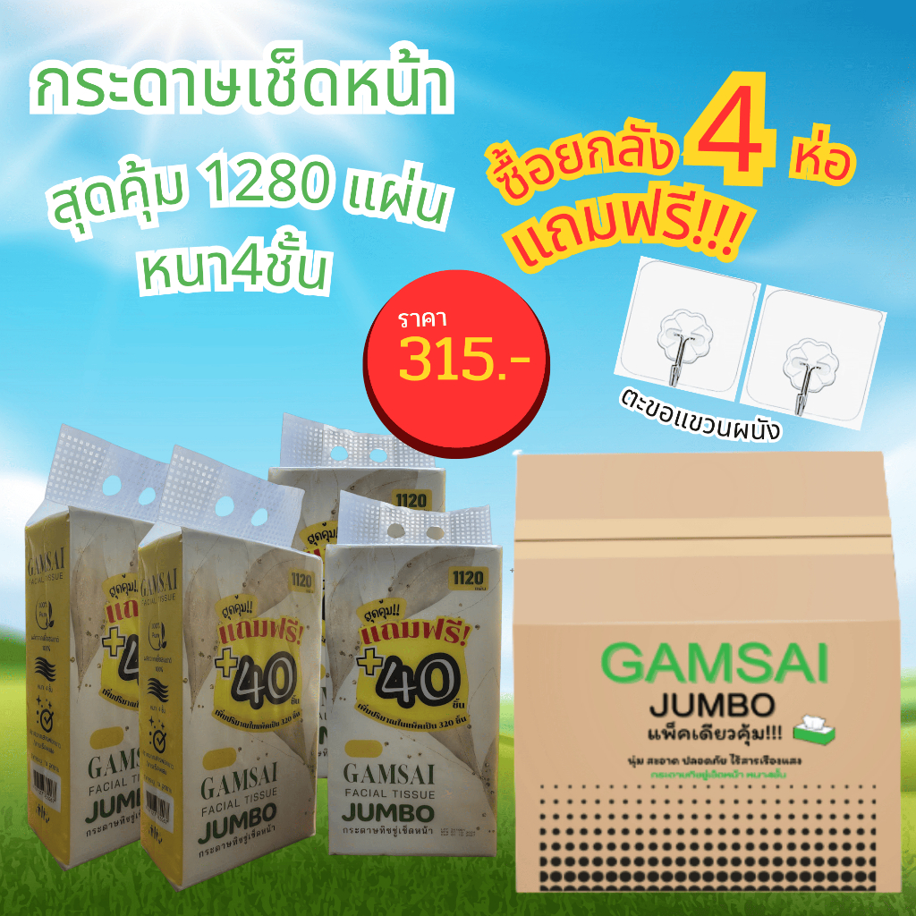 New*JUMBOกระดาษทิชชู่เช็ดหน้าแก้มใสแบบแขวนดึง**ยกลังมี4หิ้ว** กระดาษทิชชู่ผลิตไนไทยกระดาษทิชชู่เยื่อบริสุทธ์100%หนา4ชั้น