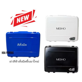 ฝาแต่งกล่อง อะไหล่กล่อง .ใส่ VERSUS 3078 และ 3080