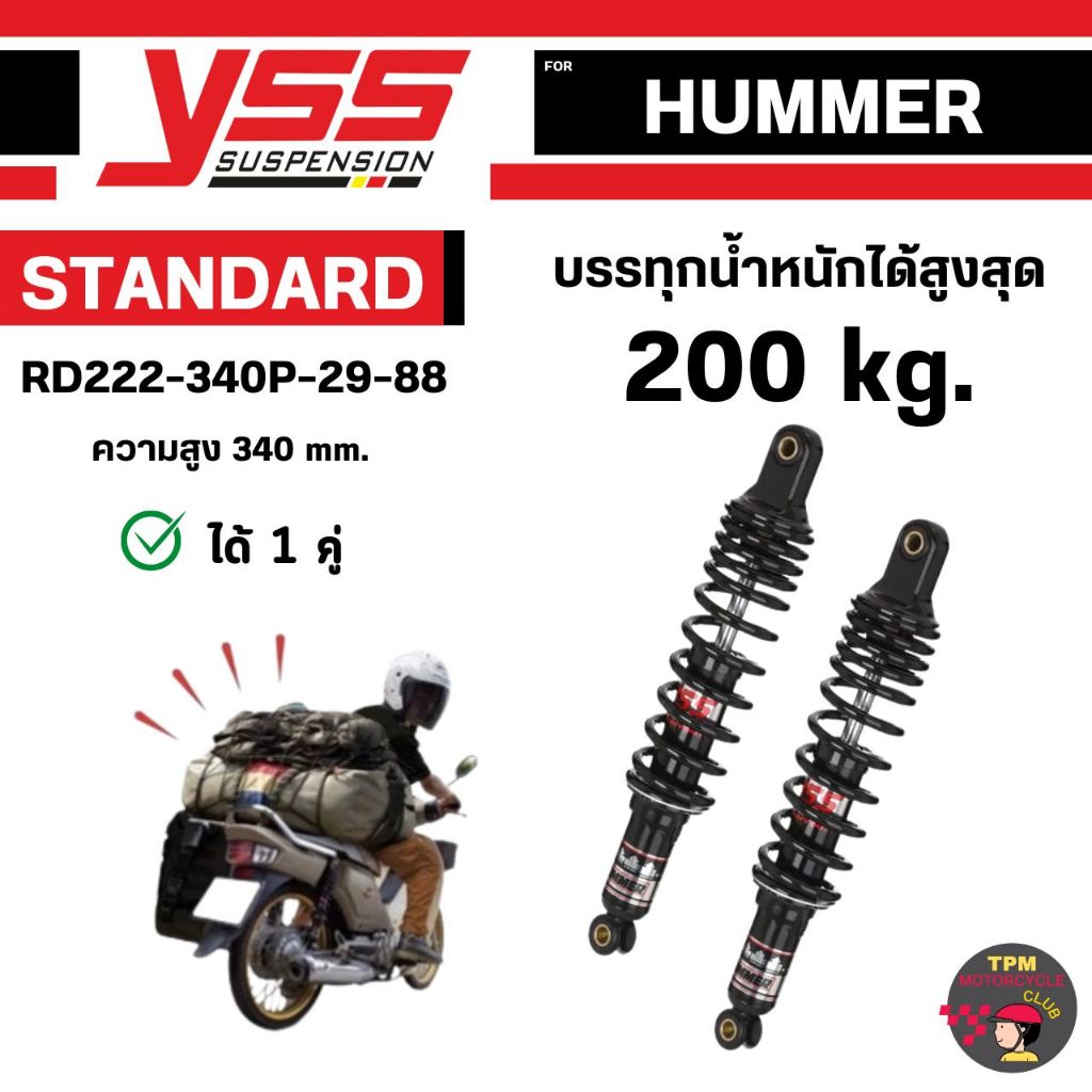 YSS โช๊คหลัง สำหรับ HUMMER #รับน้ำหนักได้เยอะ รุ่น RD222-340P-29-88 (สปริงดำ/กระบอกดำ) ของแท้100%