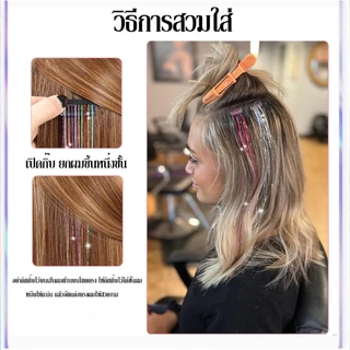 In Beauty hairpiece ผมปลอม แฮร์พีช ช่อไฮไลท์ กริตเตอร์ โฮโลแกรม DIY ผม(ความยาว 50 ซม)