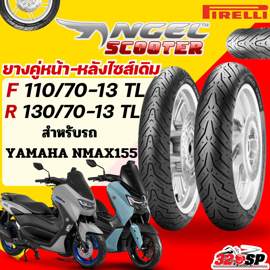 ยางล็อตล่าสุด!! ยาง PIRELLI ANGEL SCOOTER สำหรับ YAMAHA NMAX155 ไซส์เดิม ส่งไว!! 320SP